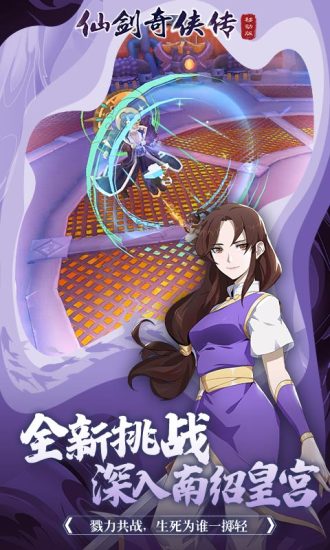 仙剑奇侠传移动版手机版截图