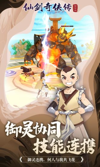 仙剑奇侠传移动版手机版截图