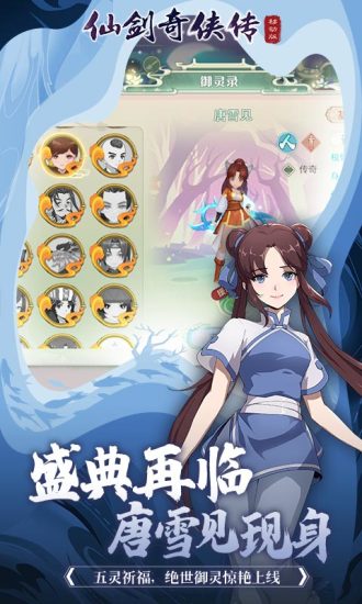仙剑奇侠传移动版手机版截图