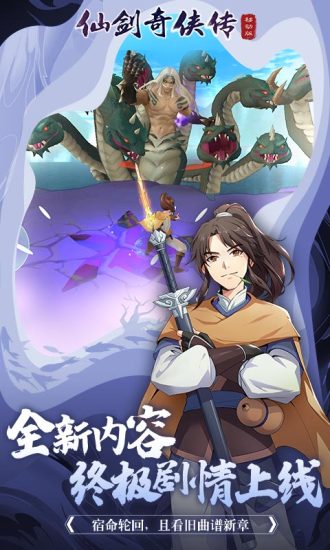 仙剑奇侠传移动版官方版截图