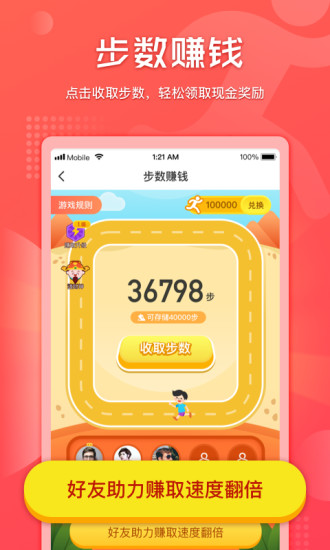 运动赚手机版截图