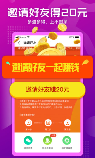 运动赚官方版截图
