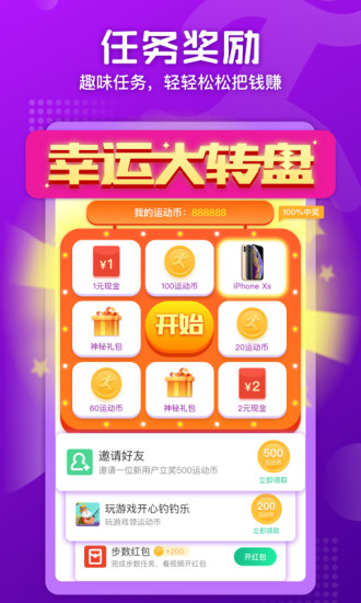 运动赚官方版截图