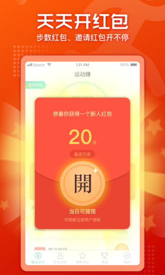 运动赚官方版截图