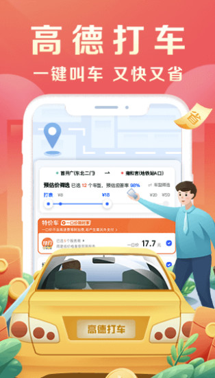 高德地图最新版2021截图