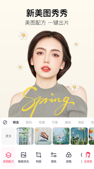 美图秀秀新版截图