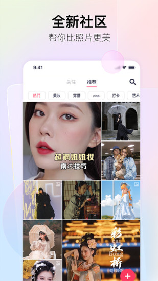 美图秀秀新版截图