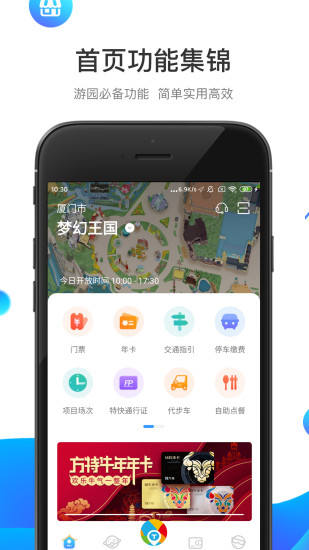 方特旅游官方版截图