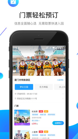 方特旅游官方版截图