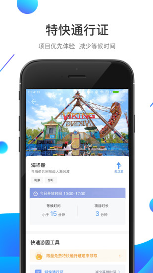 方特旅游官方版截图