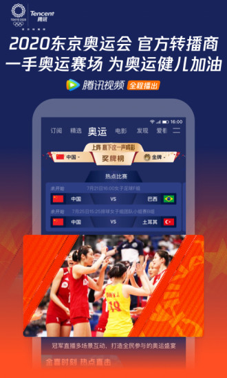 腾讯视频软件官方版截图
