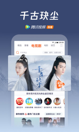 腾讯视频软件官方版截图