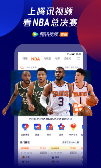 腾讯视频app8.1.5安装截图