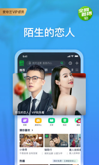 爱奇艺安卓app截图