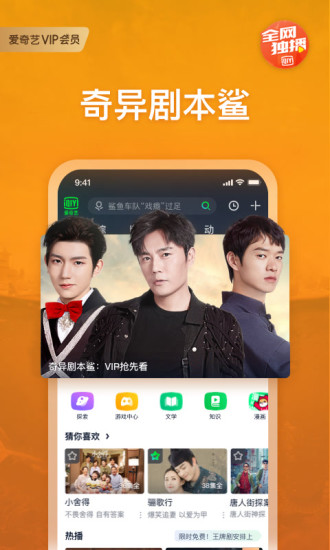 爱奇艺安卓app截图