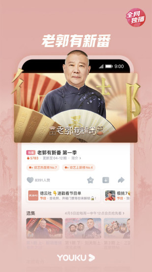 优酷视频软件安卓截图