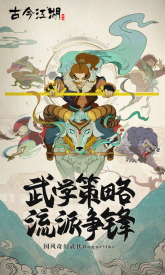 古今江湖手机版截图