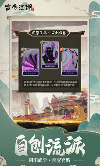 古今江湖安卓版截图