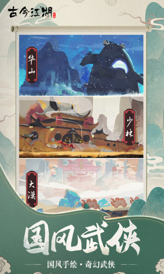 古今江湖安卓版截图