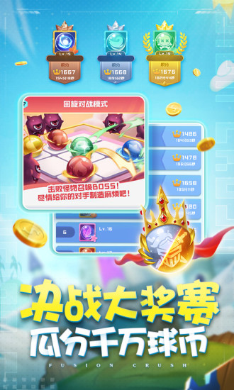 球球英雄手机版截图