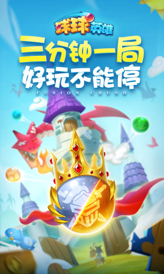 球球英雄最新版截图