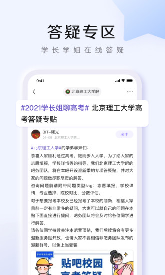 百度贴吧安卓截图