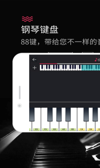 模拟钢琴解锁版截图