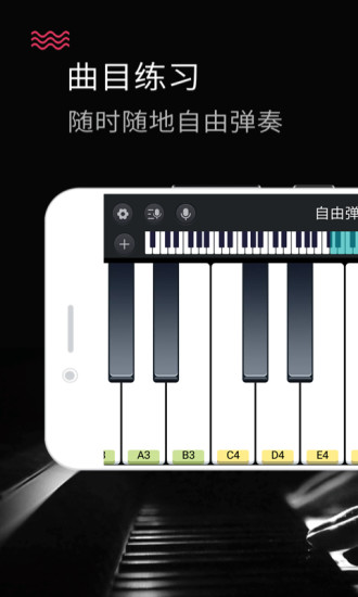 模拟钢琴手机版截图