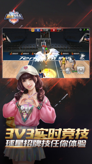 最强NBA最新版截图