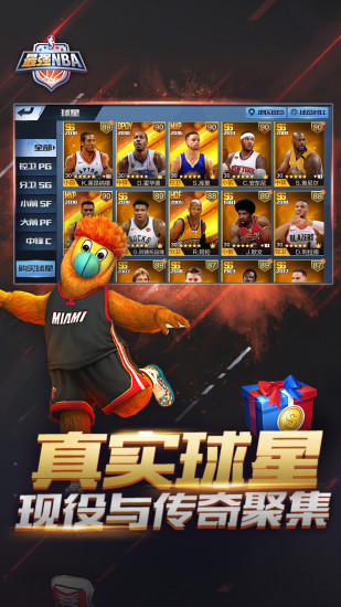 最强NBA最新版截图