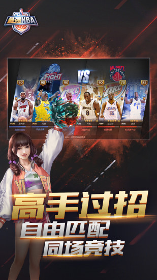 最强NBA最新版截图