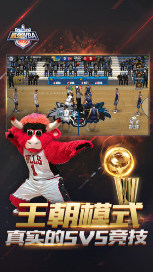 最强NBA最新版截图