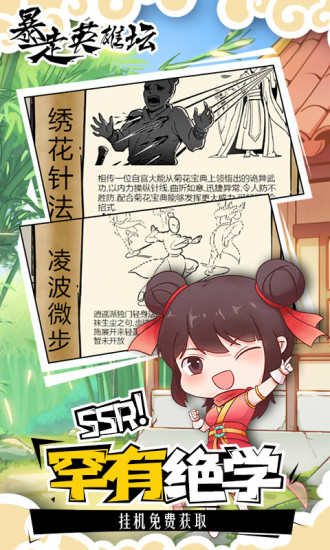 暴走英雄坛官方版截图