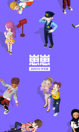 崽崽ZEPETO最新版截图