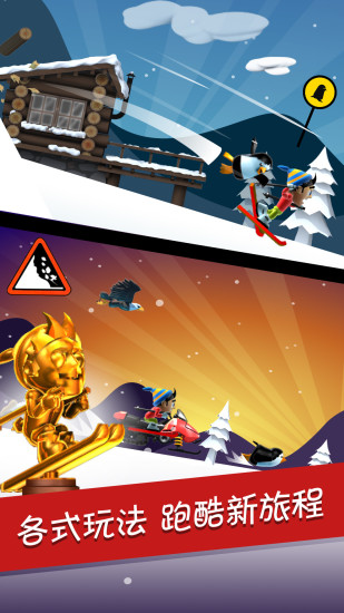 滑雪大冒险无限金币版截图