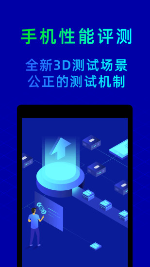 鲁大师官方版截图