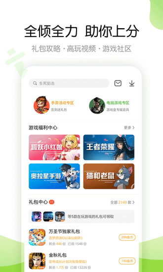 4399游戏盒官方版截图