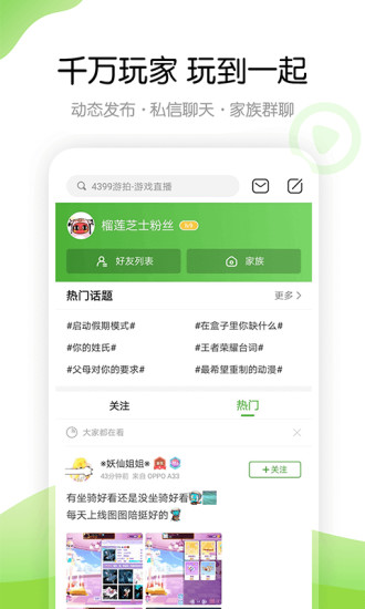 4399游戏盒官方版截图