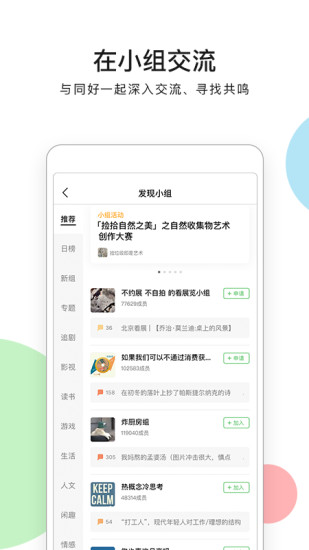 豆瓣解锁版截图