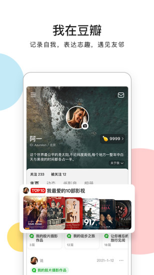 豆瓣最新版本截图