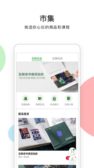 豆瓣最新版本截图
