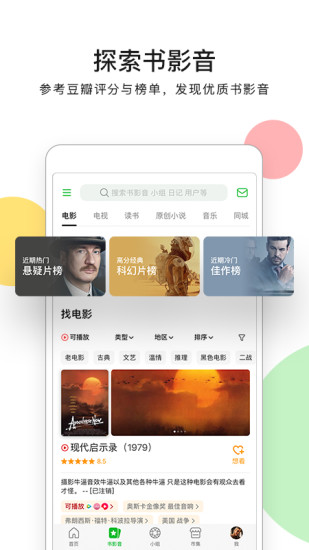 豆瓣最新版本截图