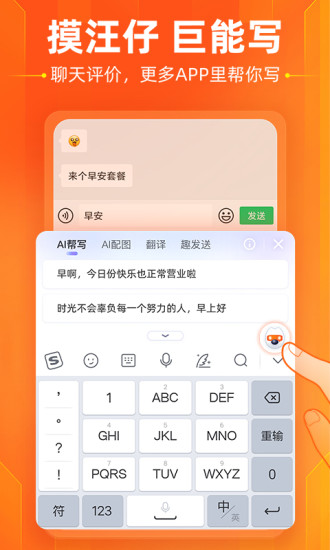 搜狗输入法苹果版截图