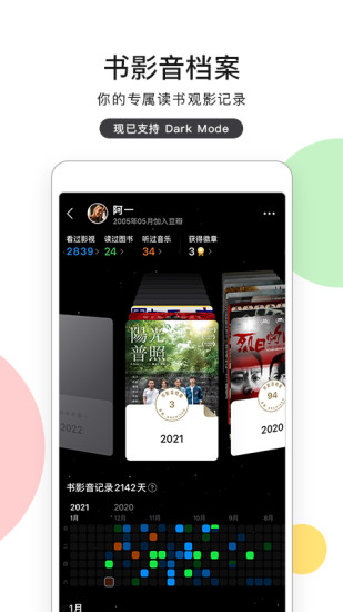 豆瓣安卓版截图