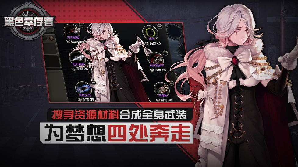 黑色幸存者手机版截图
