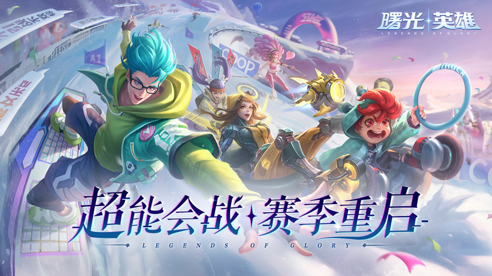 曙光英雄官方版截图