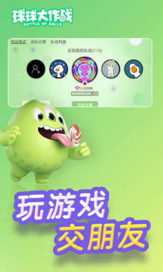 球球大作战解锁版无限资源最新截图