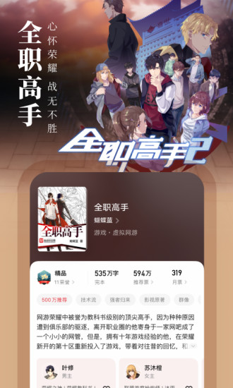起点读书旧版本截图