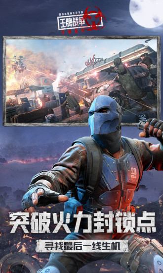 王牌战争无敌版截图