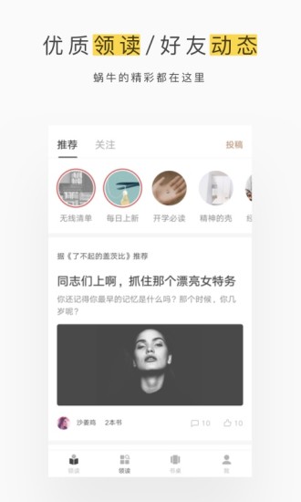 网易蜗牛读书苹果版截图